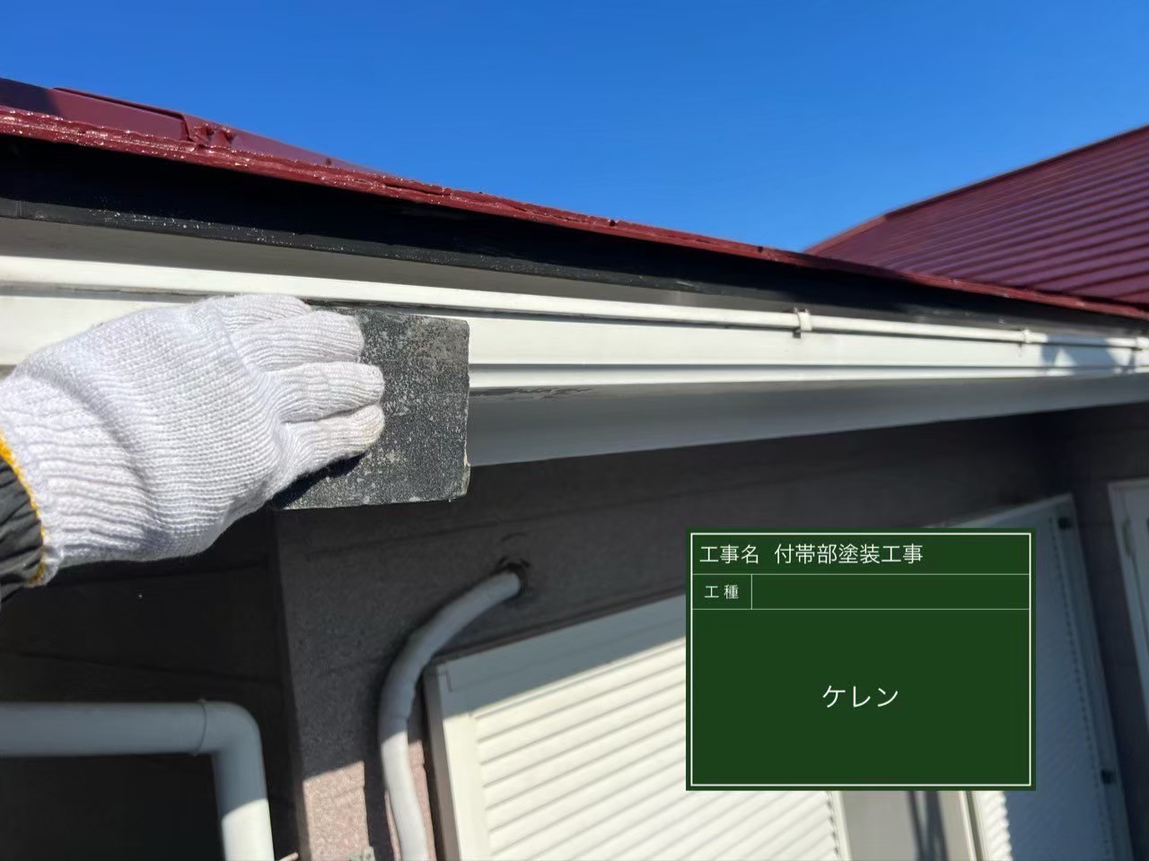 東金市N邸　屋根塗装、棟板金貫板交換