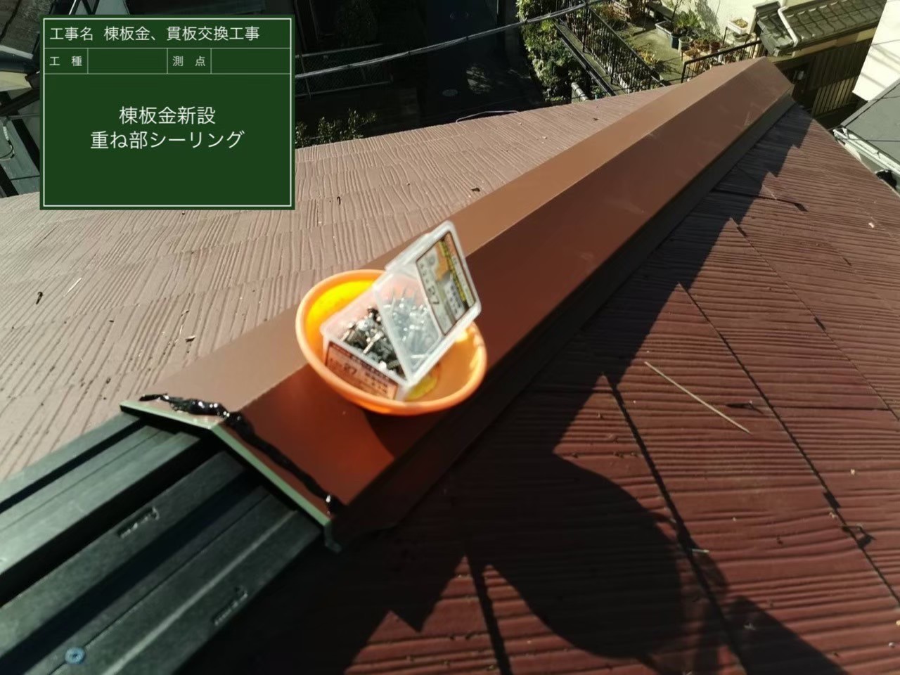 下地材を釘ではなく抜けにくいビスでしっかりと屋根に固定している様子