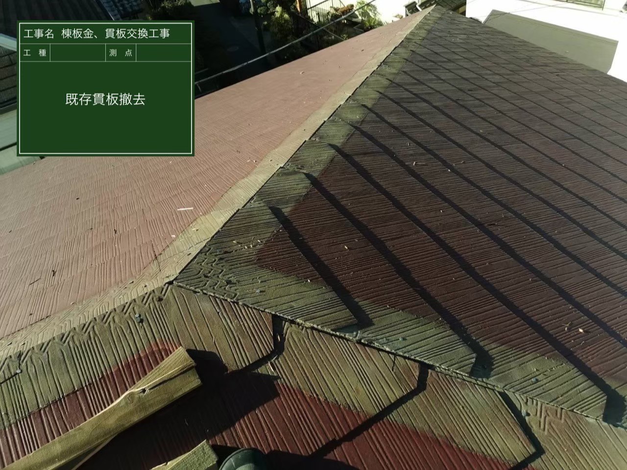 古い下地を撤去し、新しい部材を設置するために土砂やゴミを清掃している様子