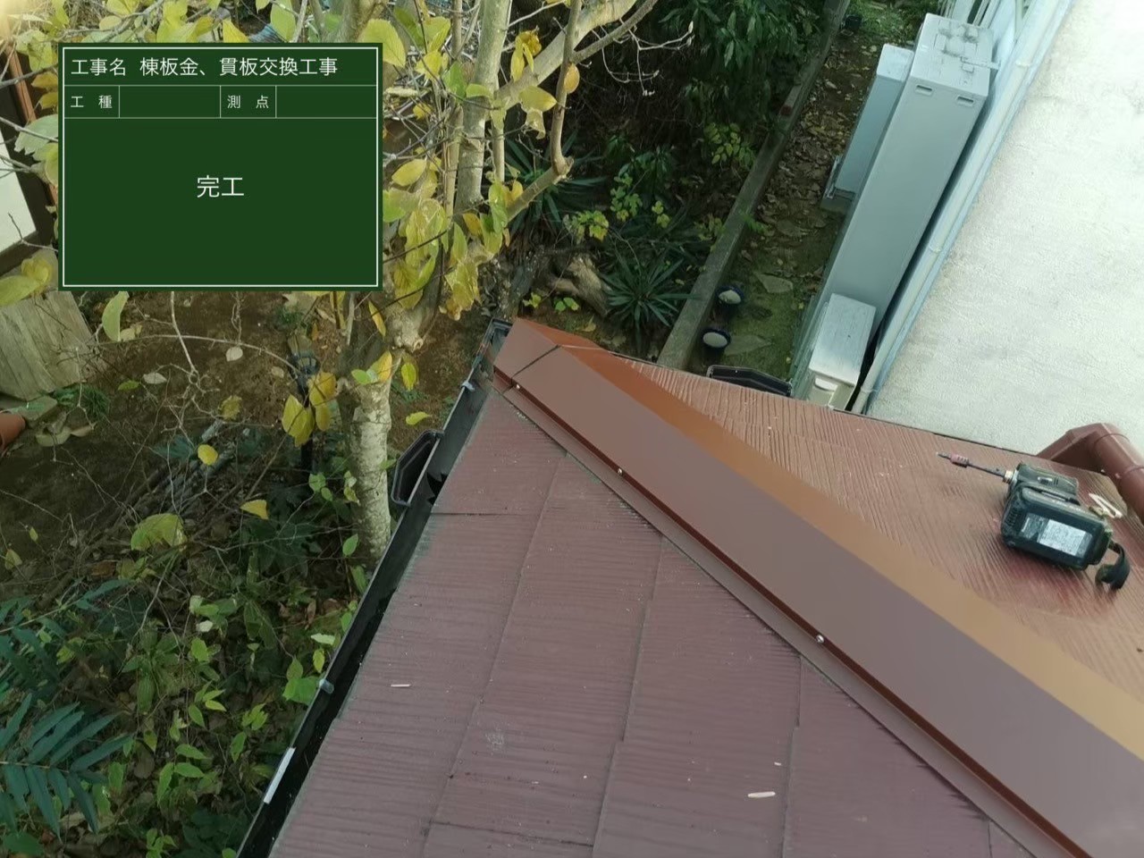 固定した下地の上から新しい金属製の棟板金を被せている作業写真