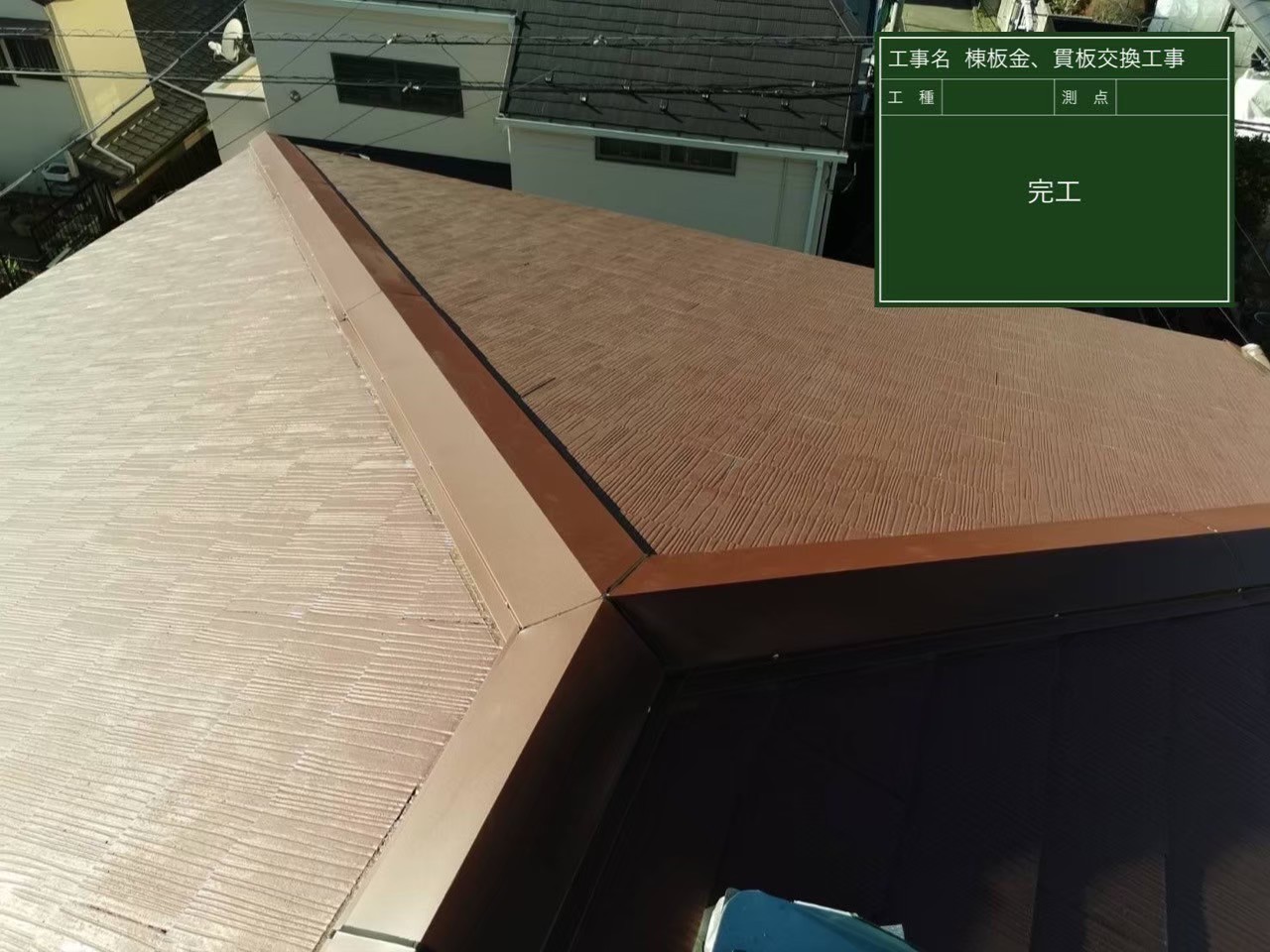 屋根の形状に合わせて板金をカットし、継ぎ目を密着させるプロの加工技術