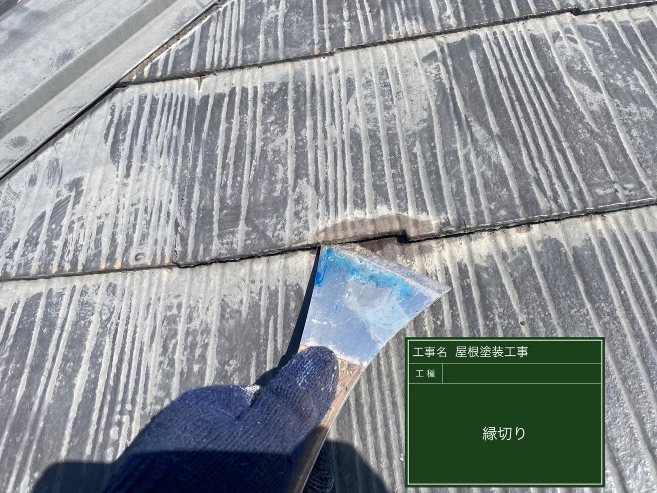 雨漏りを防ぐ重要工程「縁切り」。タスペーサーを使い水の逃げ道を作ります