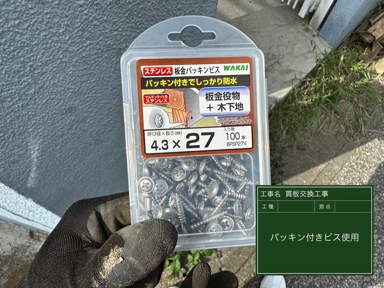 釘ではなく「ビス」を使う職人のこだわり。