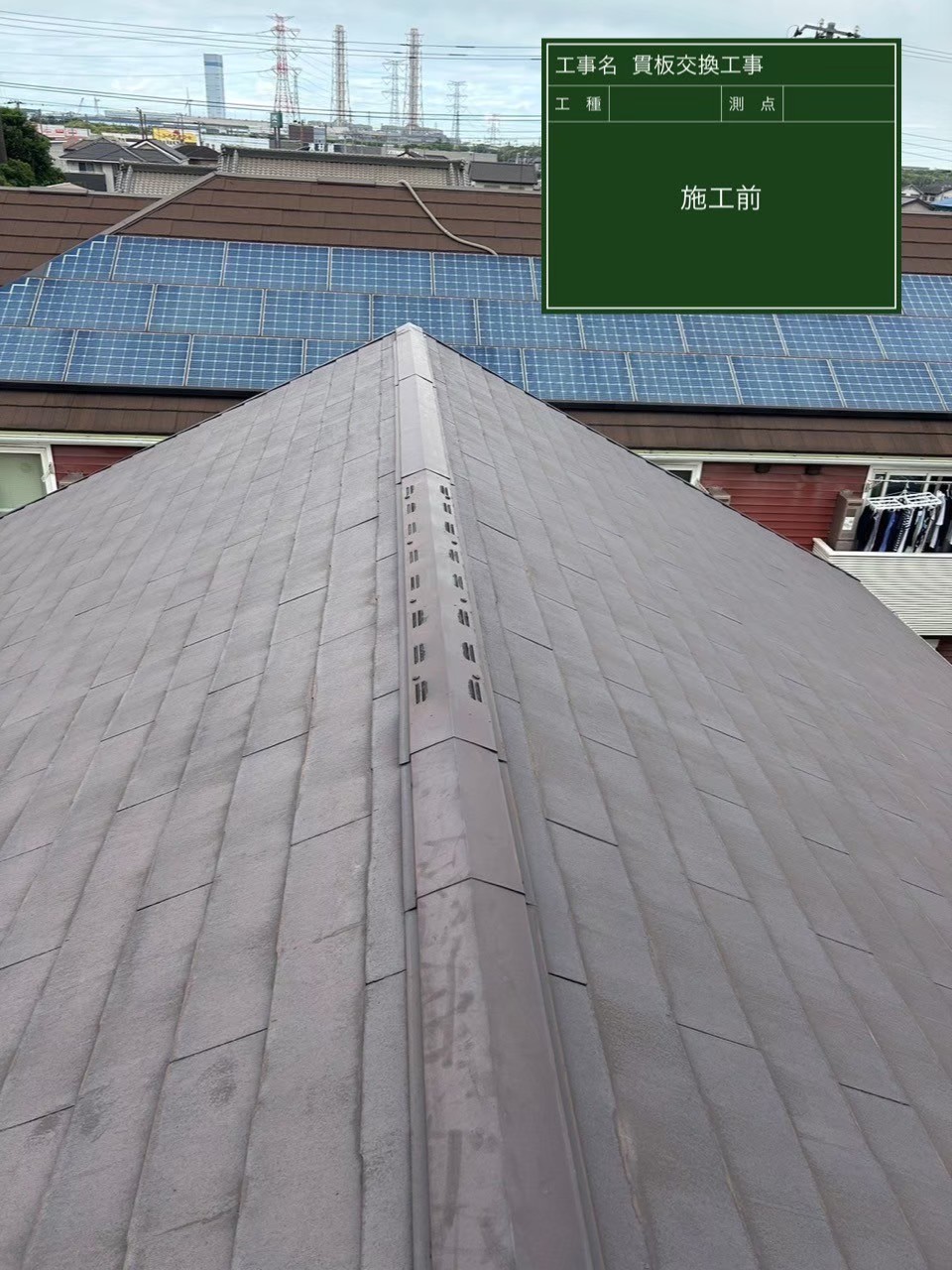 千葉県富津市・G様邸 棟板金・貫板交換工事【施工事例】の施工前写真