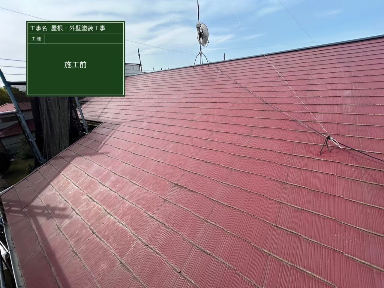 千葉県八街市・H様邸 屋根外壁塗装工事【施工事例】の施工前写真