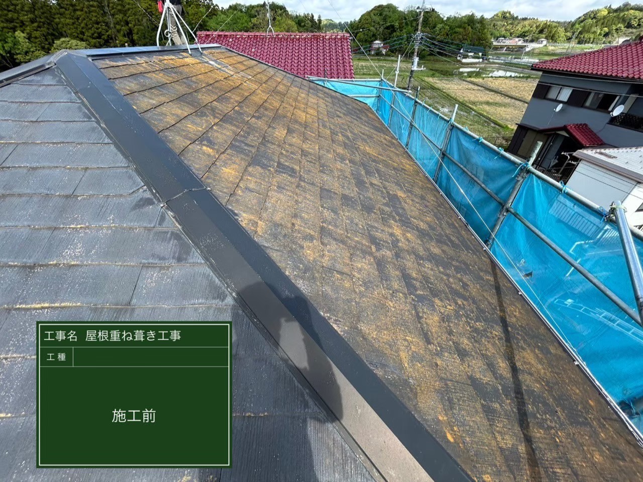 千葉県大網白里市・H様邸 屋根重ね葺き工事【施工事例】の施工前写真