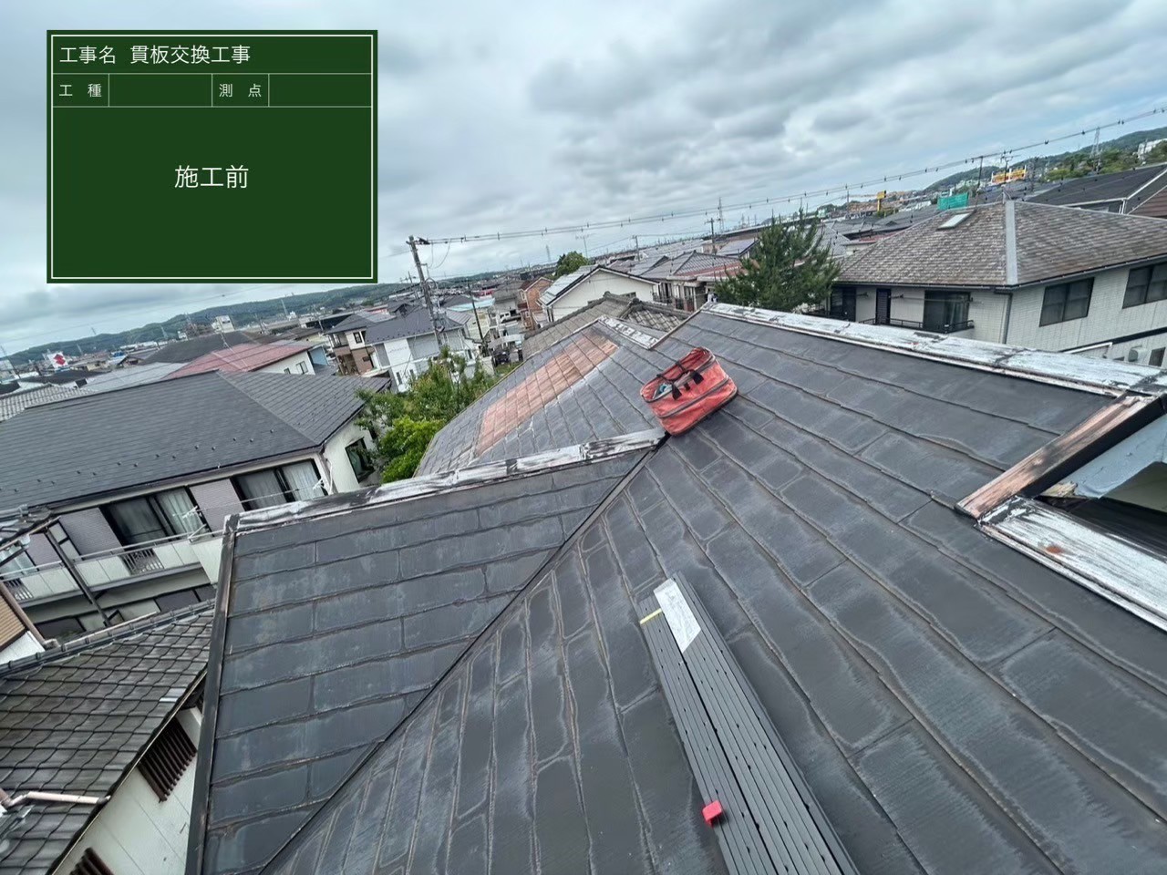 千葉県君津市・Y様邸 貫板交換工事【施工事例】の施工前写真