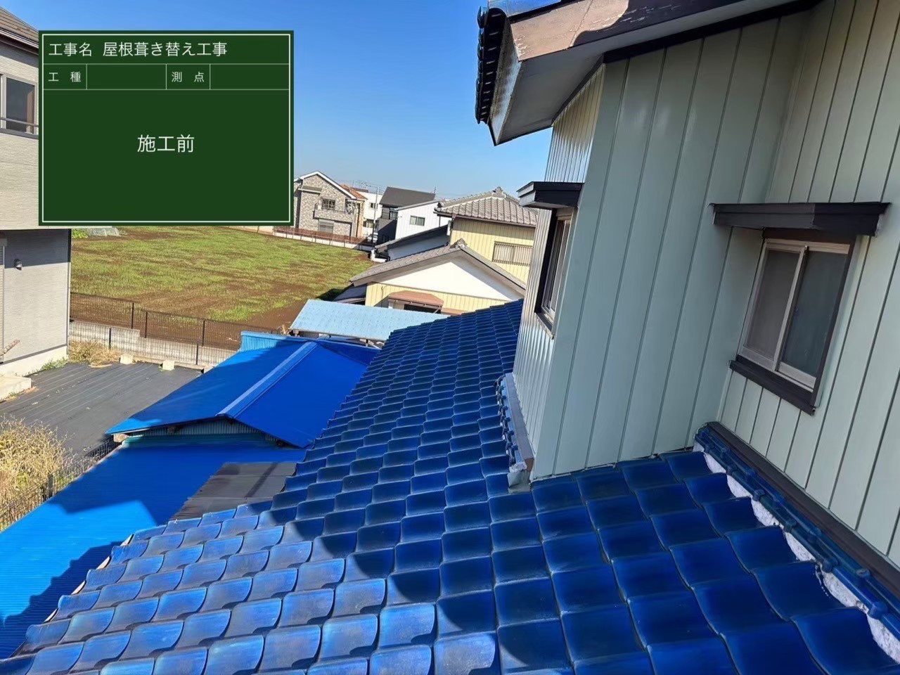 千葉県四街道市・Y様邸 屋根葺き替え工事【施工事例】の施工前写真