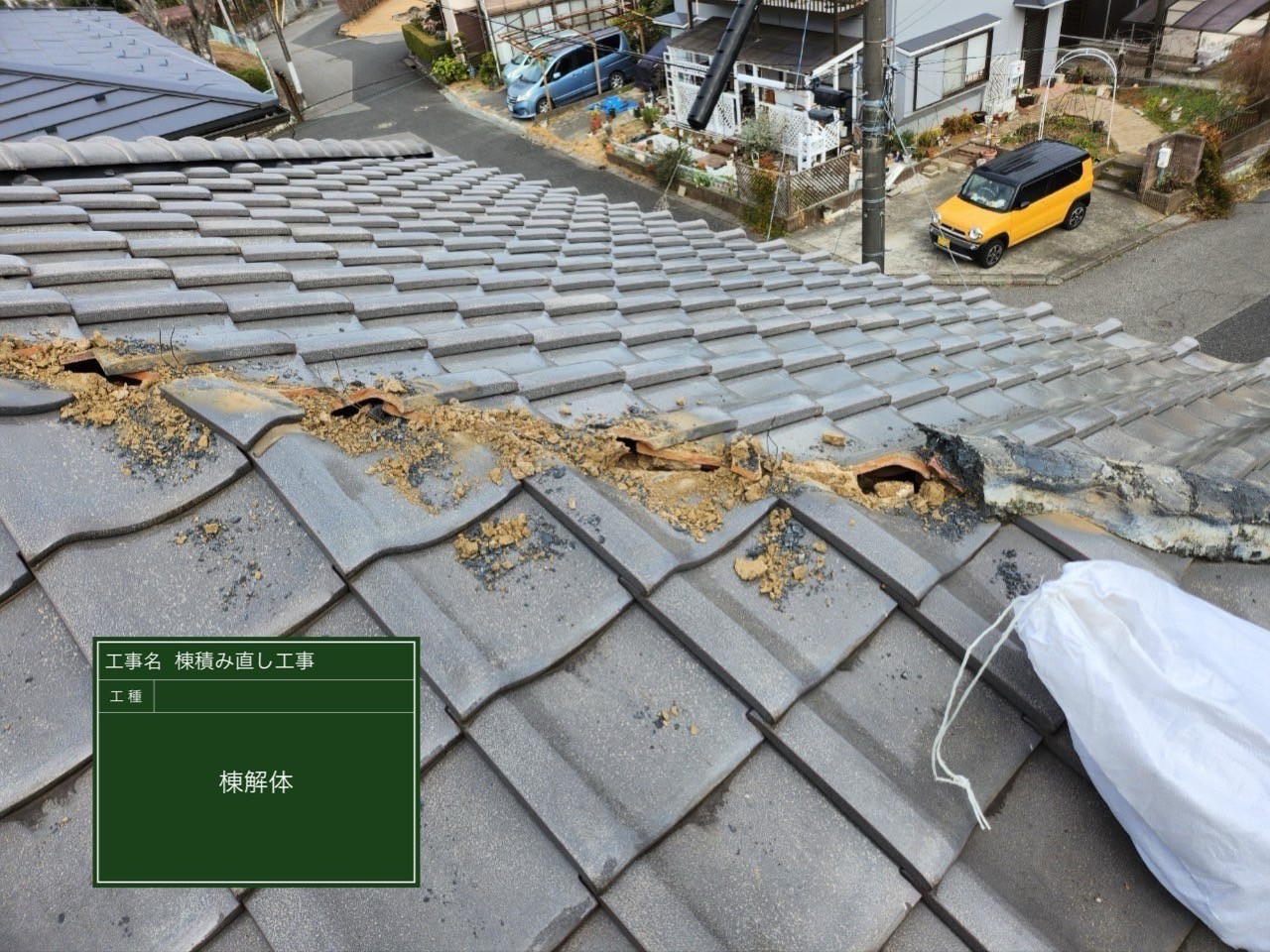 千葉県市原市・Ｗ邸 棟積み直し工事【施工事例】の施工前写真