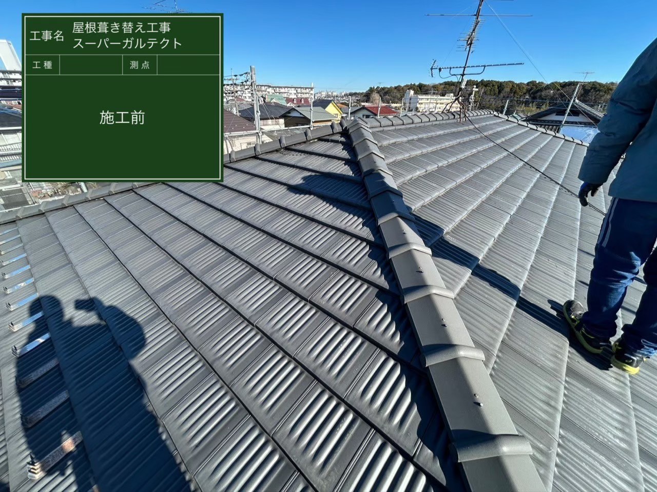 千葉県・N様邸 屋根葺き替え工事【スーパーガルテクト】の施工前写真