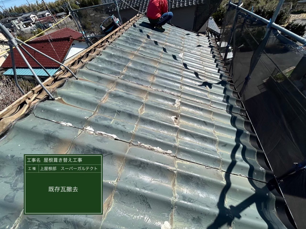 千葉県鎌ヶ谷市・K様邸 屋根葺き替え工事、上屋根部スーパーガルテクト、下屋根部スタンビー【施工事例】の施工前写真