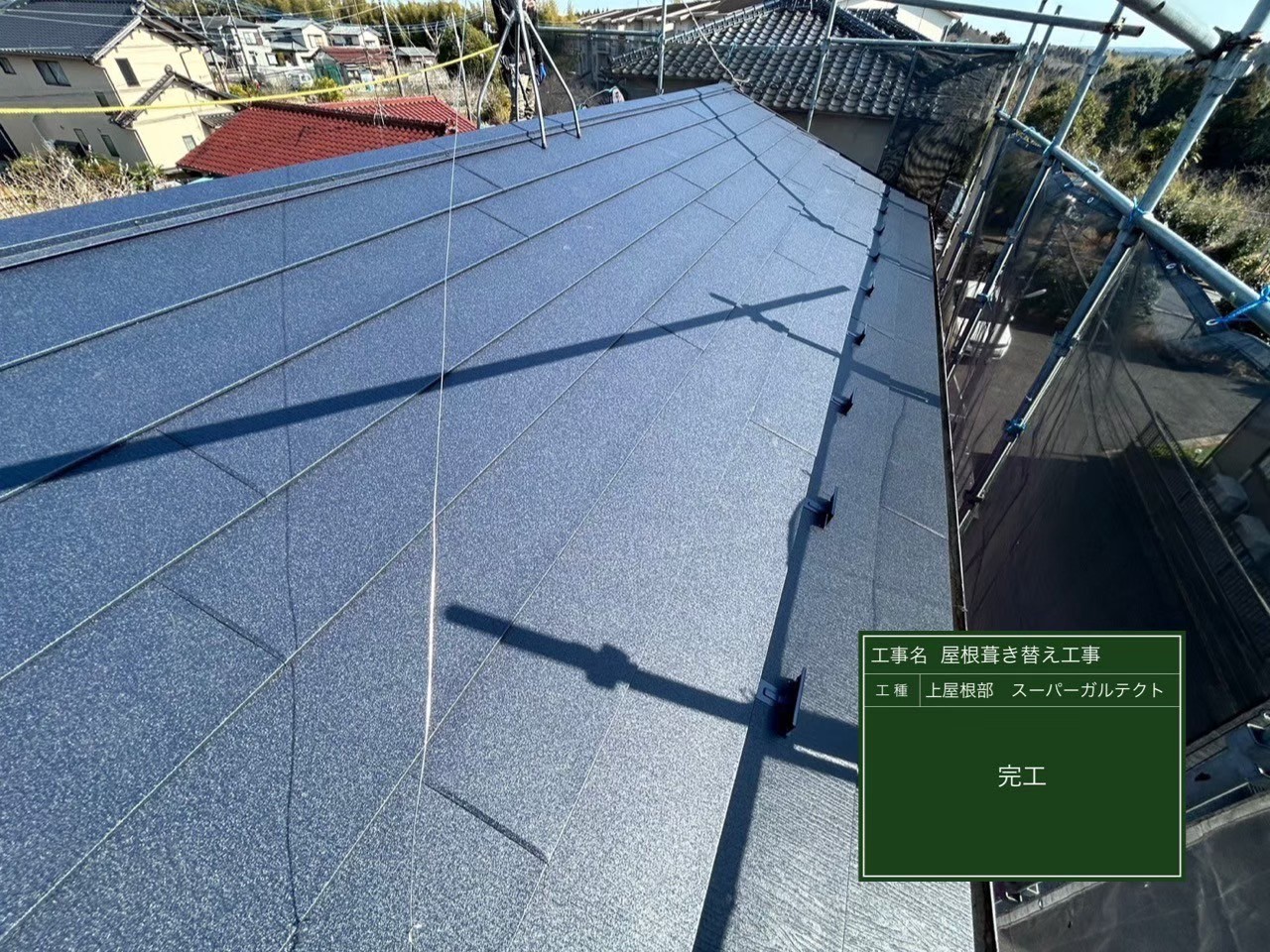 千葉県鎌ヶ谷市・K様邸 屋根葺き替え工事、上屋根部スーパーガルテクト、下屋根部スタンビー【施工事例】の施工後写真