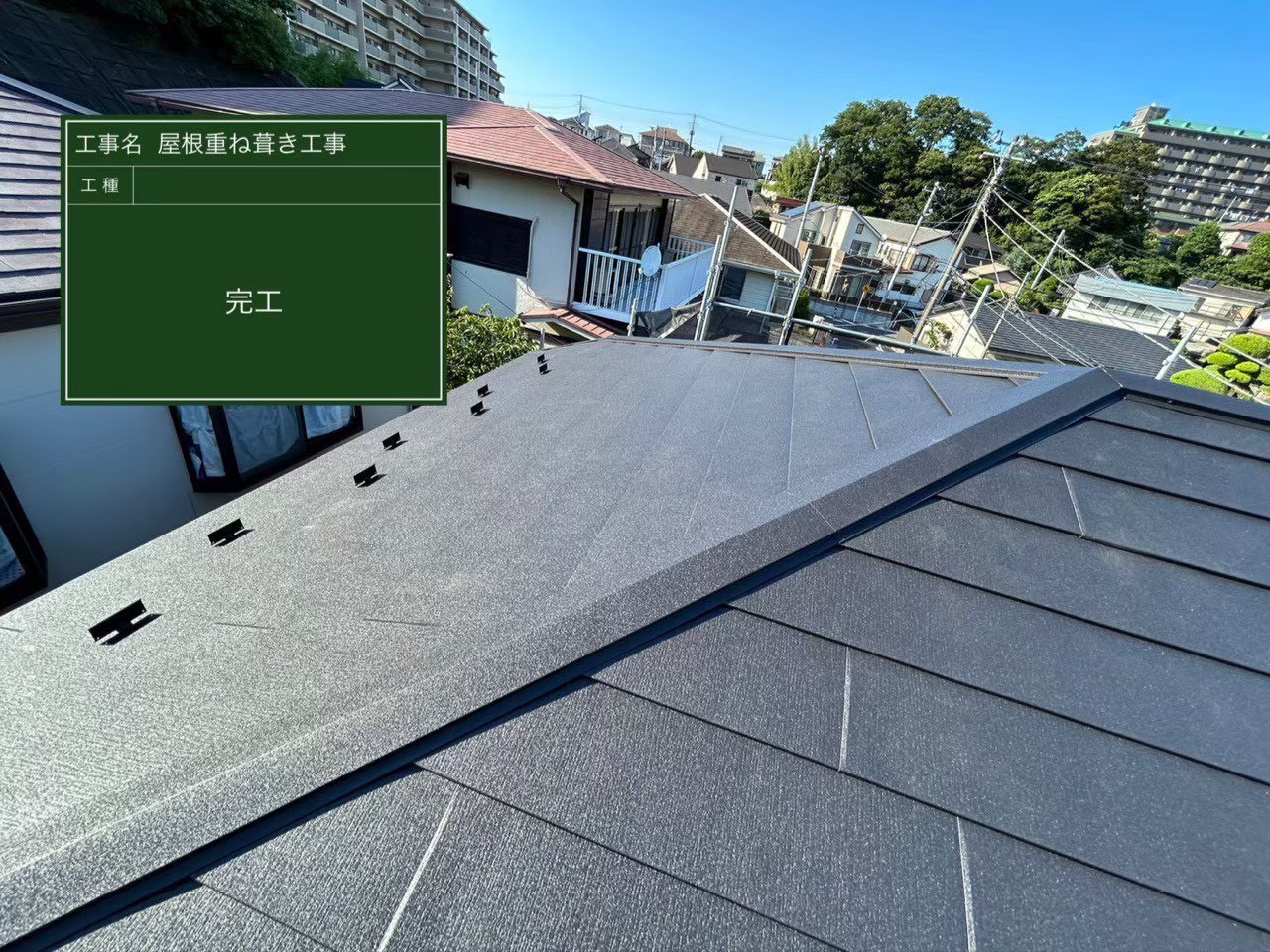 佐倉市にて屋根修理〈築22年スーパーガルテクトへのカバー工法〉の施工後写真