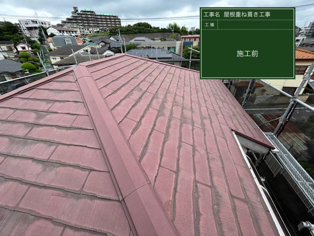 佐倉市にて屋根修理〈築22年スーパーガルテクトへのカバー工法〉の施工前写真