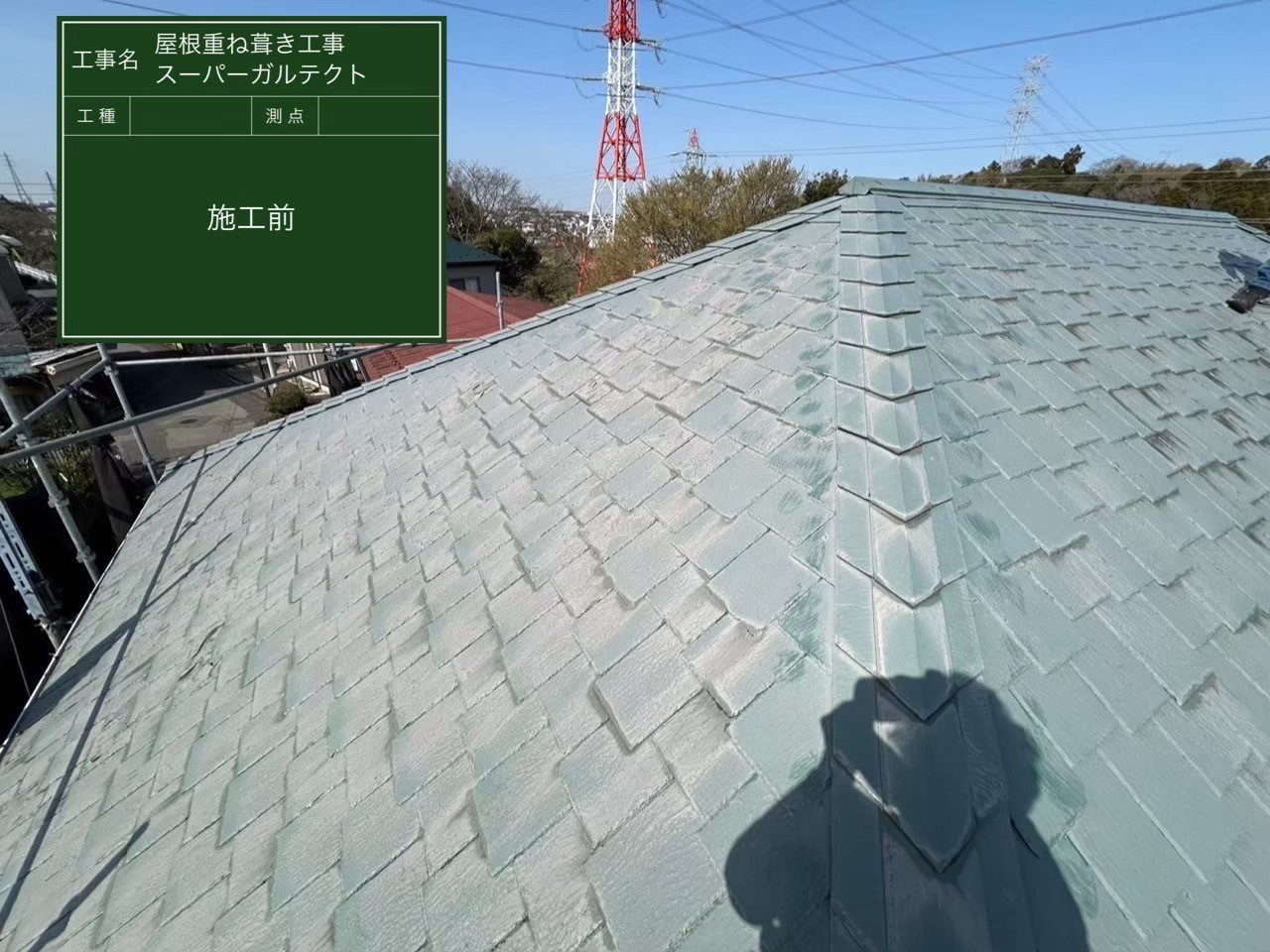 佐倉市にて雨漏り修理〈スレート屋根のひび割れ・カバー工法〉の施工前写真