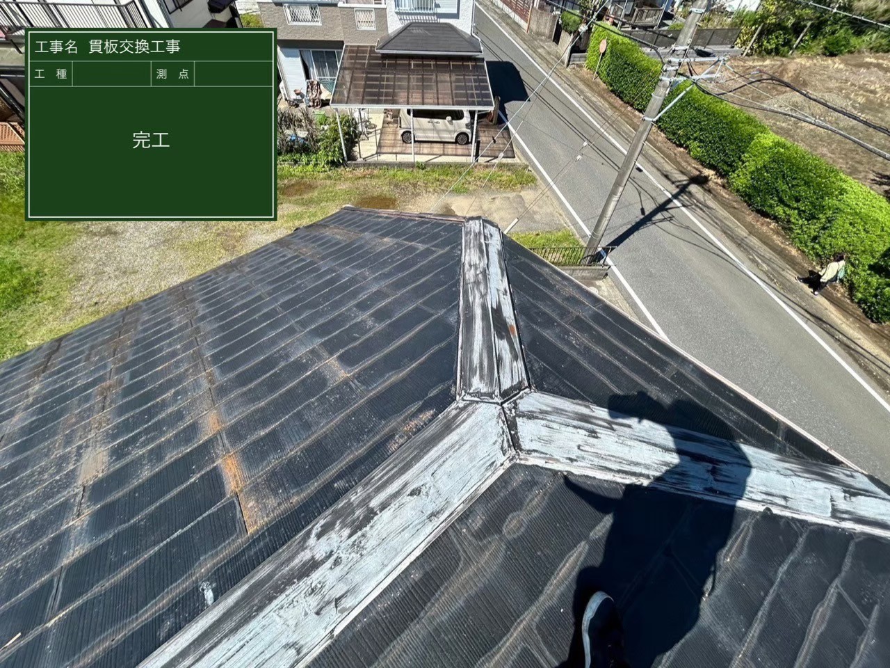 千葉県君津市・Y様邸 貫板交換工事【施工事例】の施工後写真