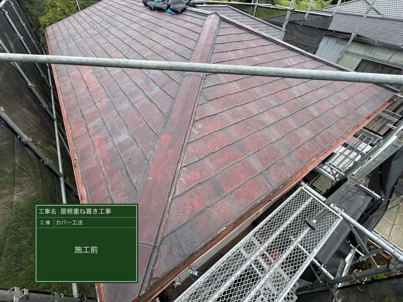 千葉県袖ケ浦市・K様邸 屋根重ね葺き工事【施工事例】の施工前写真