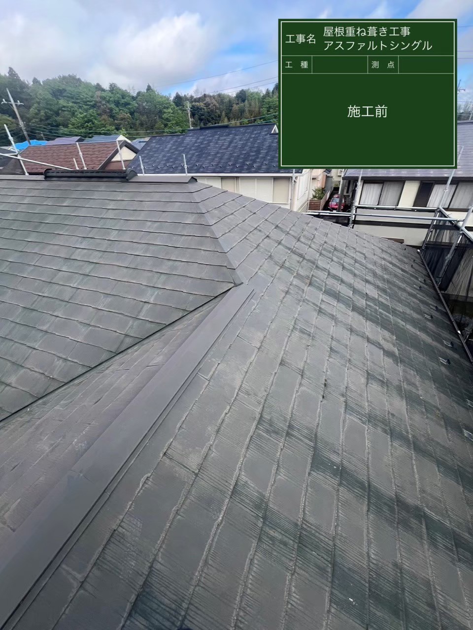 千葉県千葉市・S様邸 屋根重ね葺き工事、破風板金幕板板金新設工事【施工事例】の施工前写真