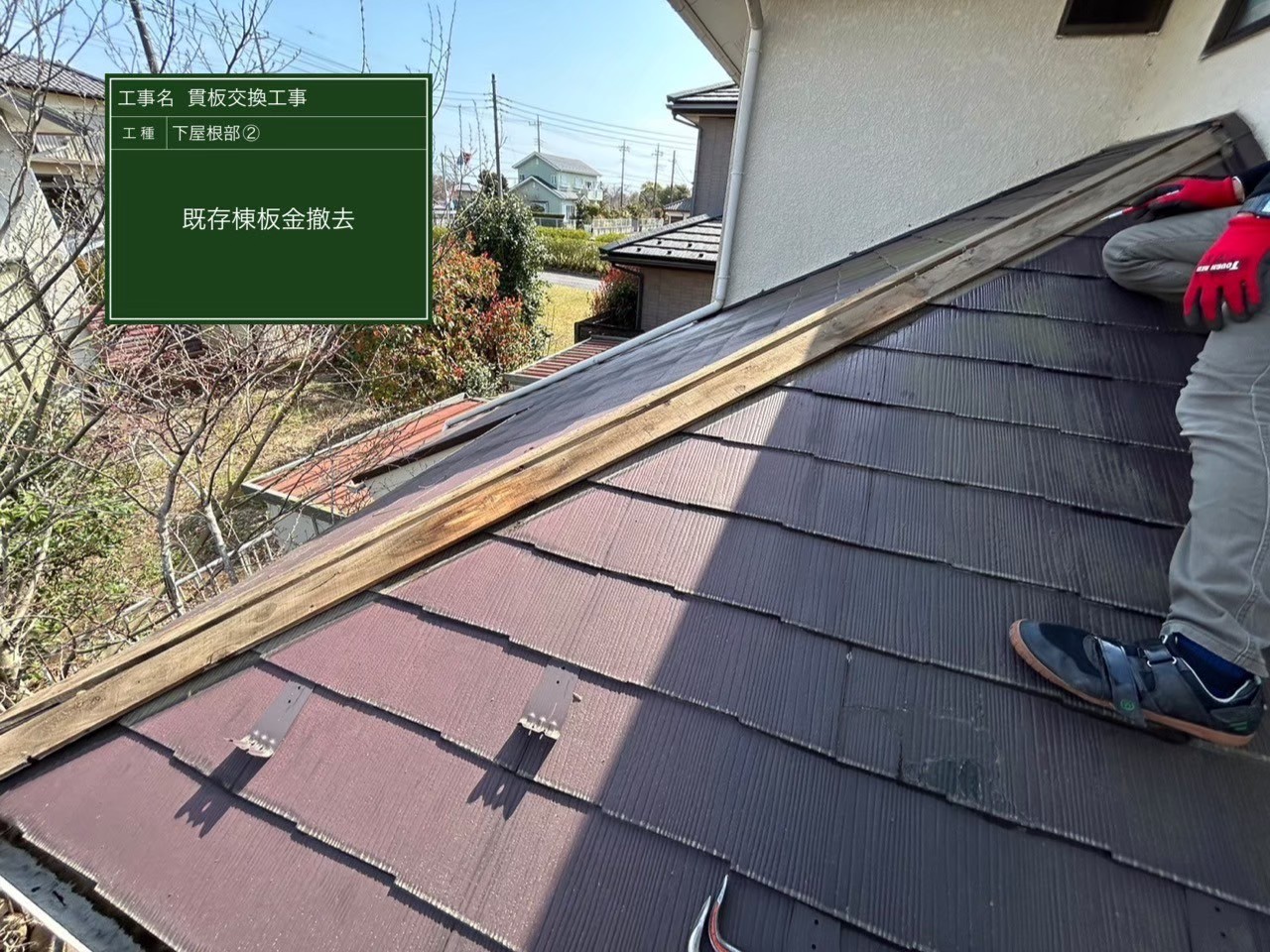 千葉県印旛郡・S様邸 貫板交換工事【施工事例】の施工前写真